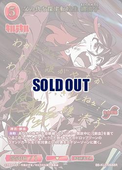 【キズ有り特価A】父の仇を探す転校生 纏流子(BR) 【BB-KLK-068BR】